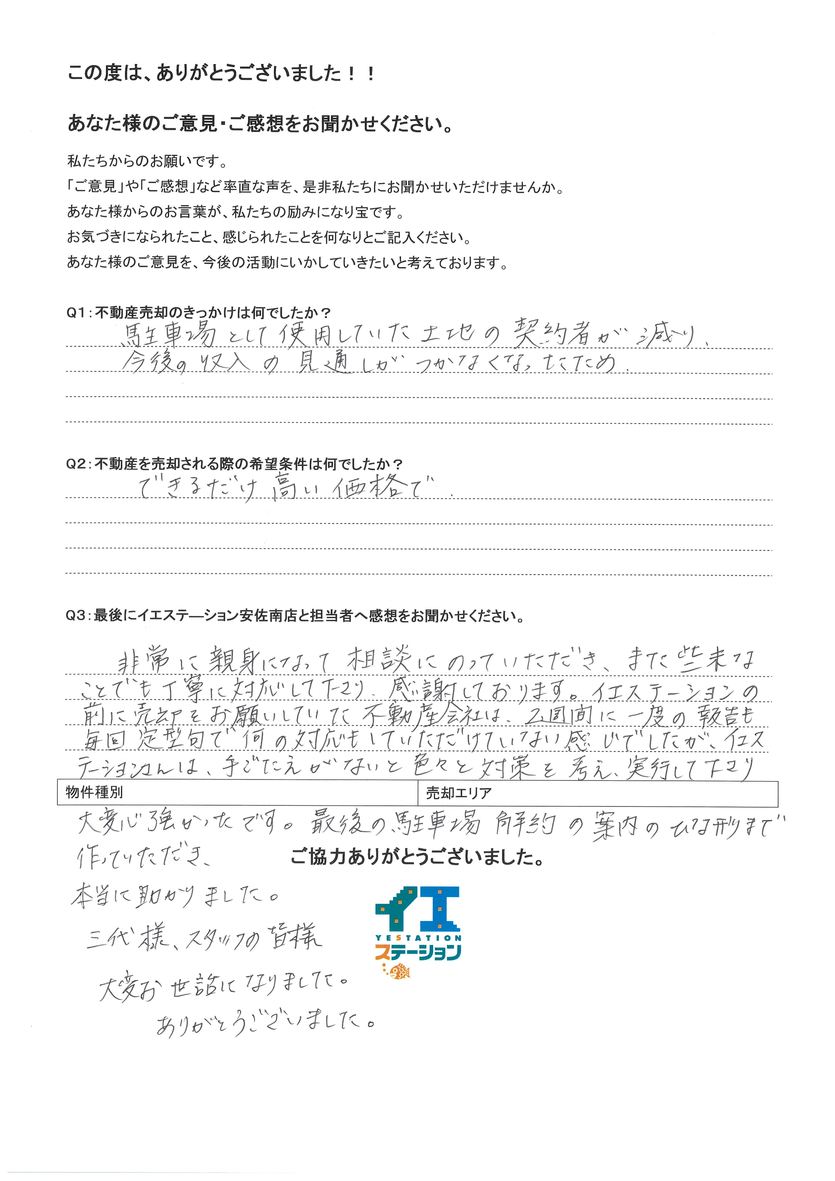 お客様の声